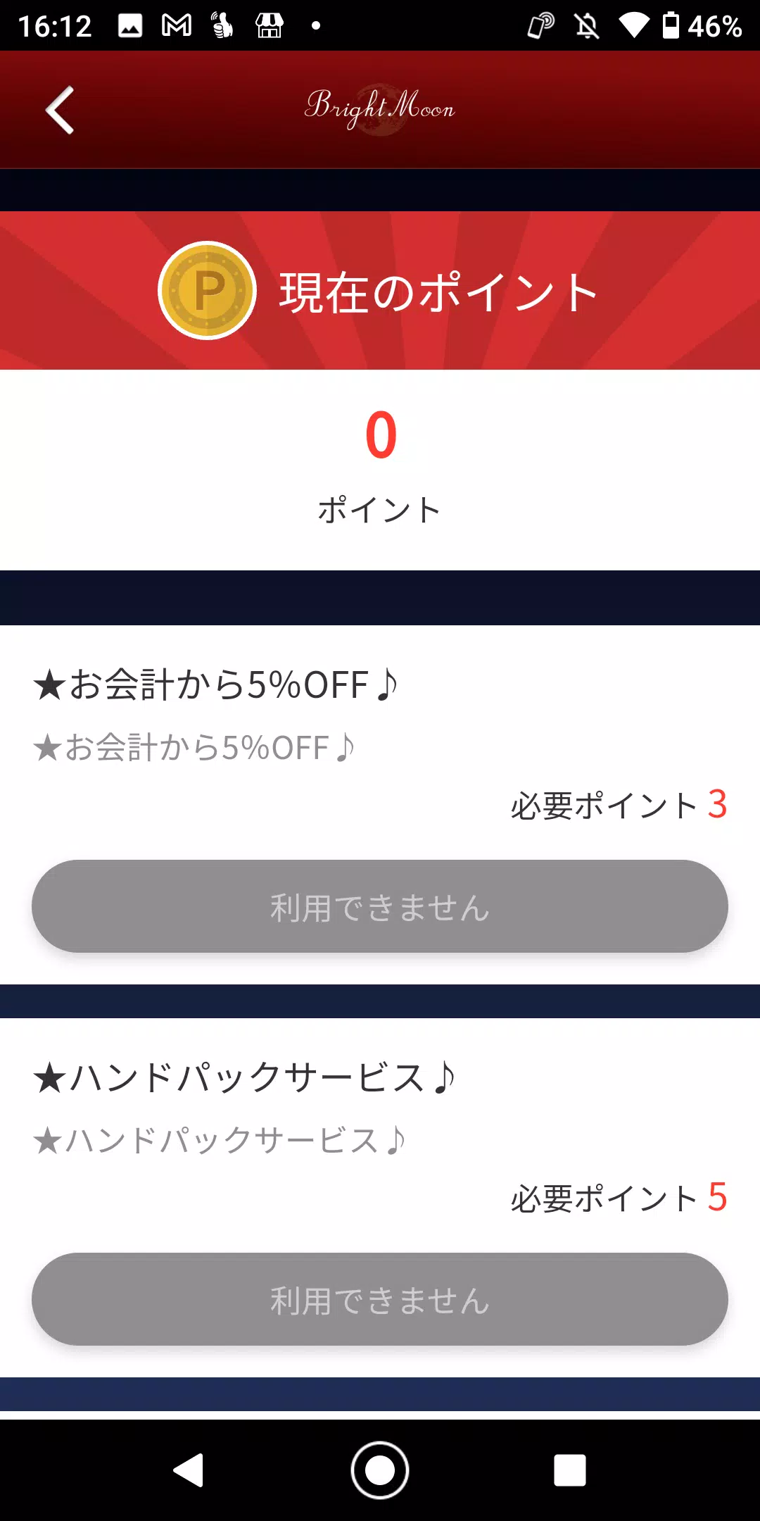 ブライトムーン（エステサロン） 스크린샷 1
