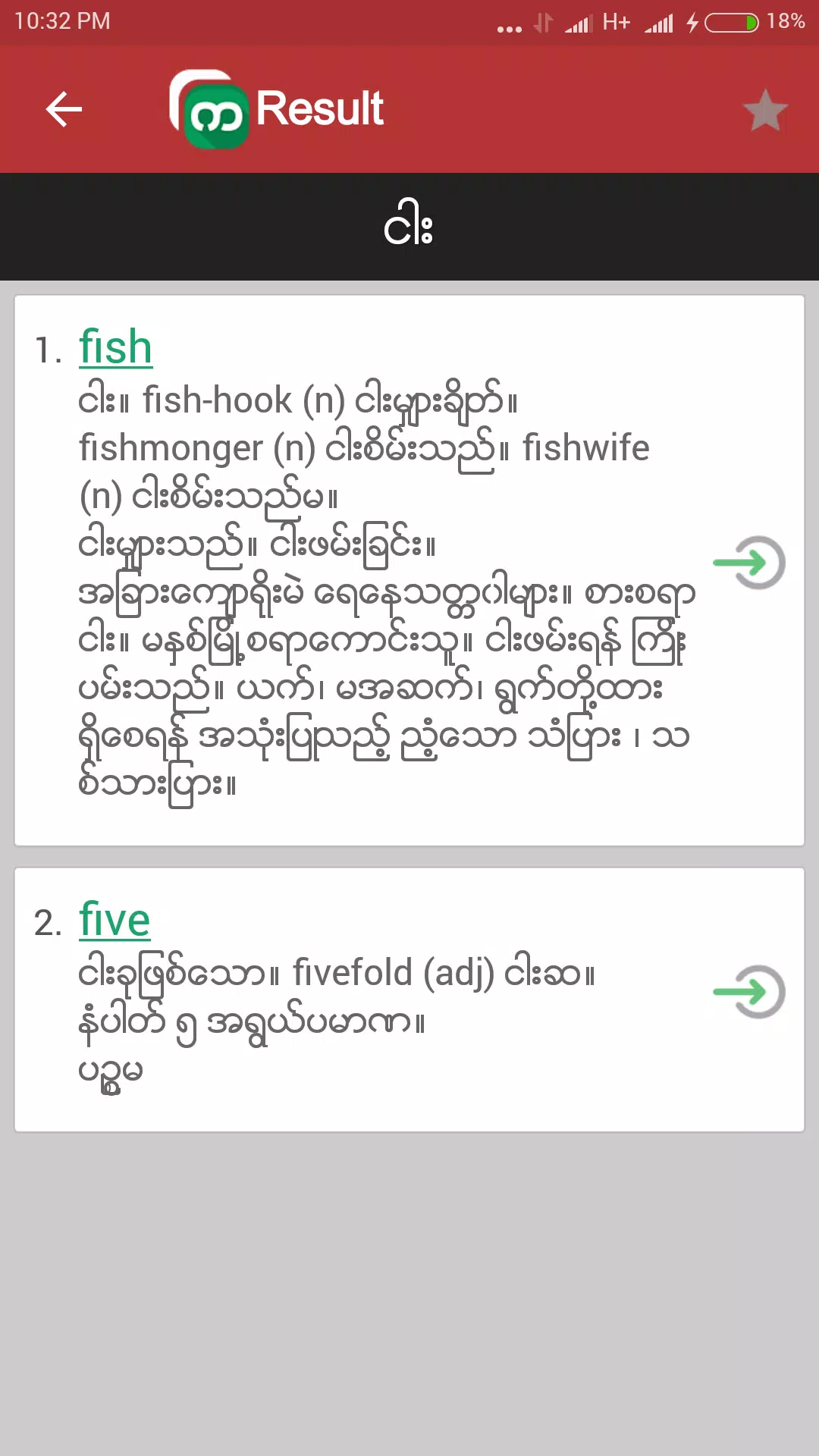 Shwebook Dictionary Pro應用截圖第0張