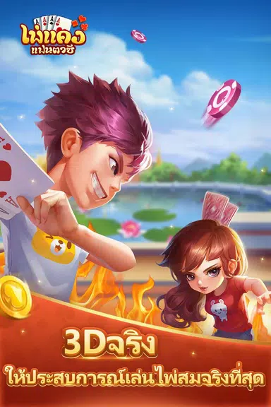 ไพ่แคงแฟนตาซี-free mobile games应用截图第0张