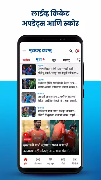 Marathi News Maharashtra Times应用截图第3张