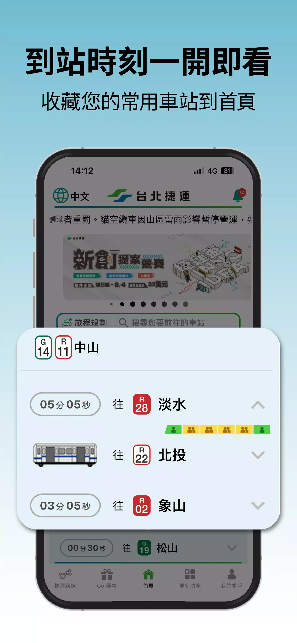 Schermata 台北捷運Go 3