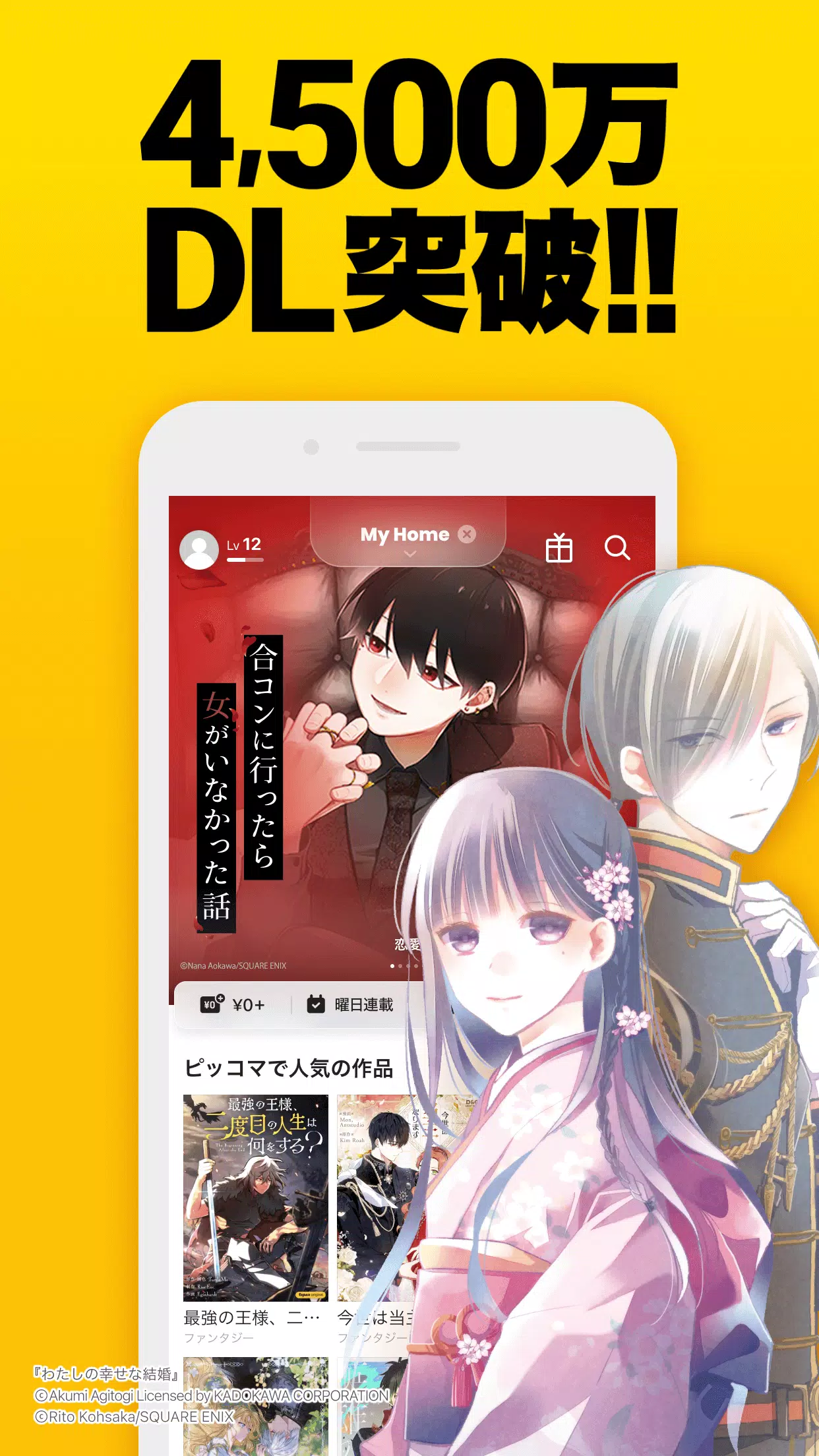 ピッコマ-人気漫画や話題のコミックが毎日読めるマンガアプリ Ảnh chụp màn hình 0