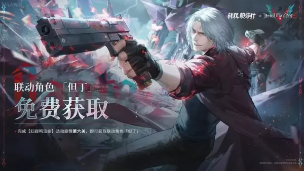 懲罰灰色烏鴉X Devil May Cry合作發布日期為中國宣布