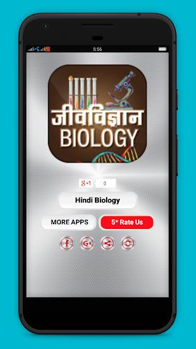 Biology in Hindi - जीवविज्ञान Ảnh chụp màn hình 2