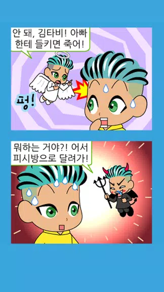 짱웃긴만화20 Screenshot 2
