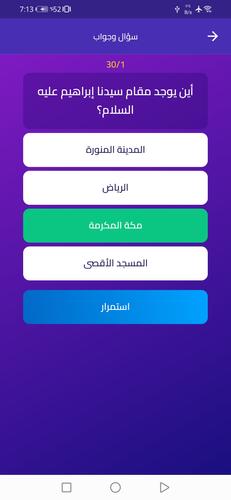 سؤال وجواب Screenshot 1