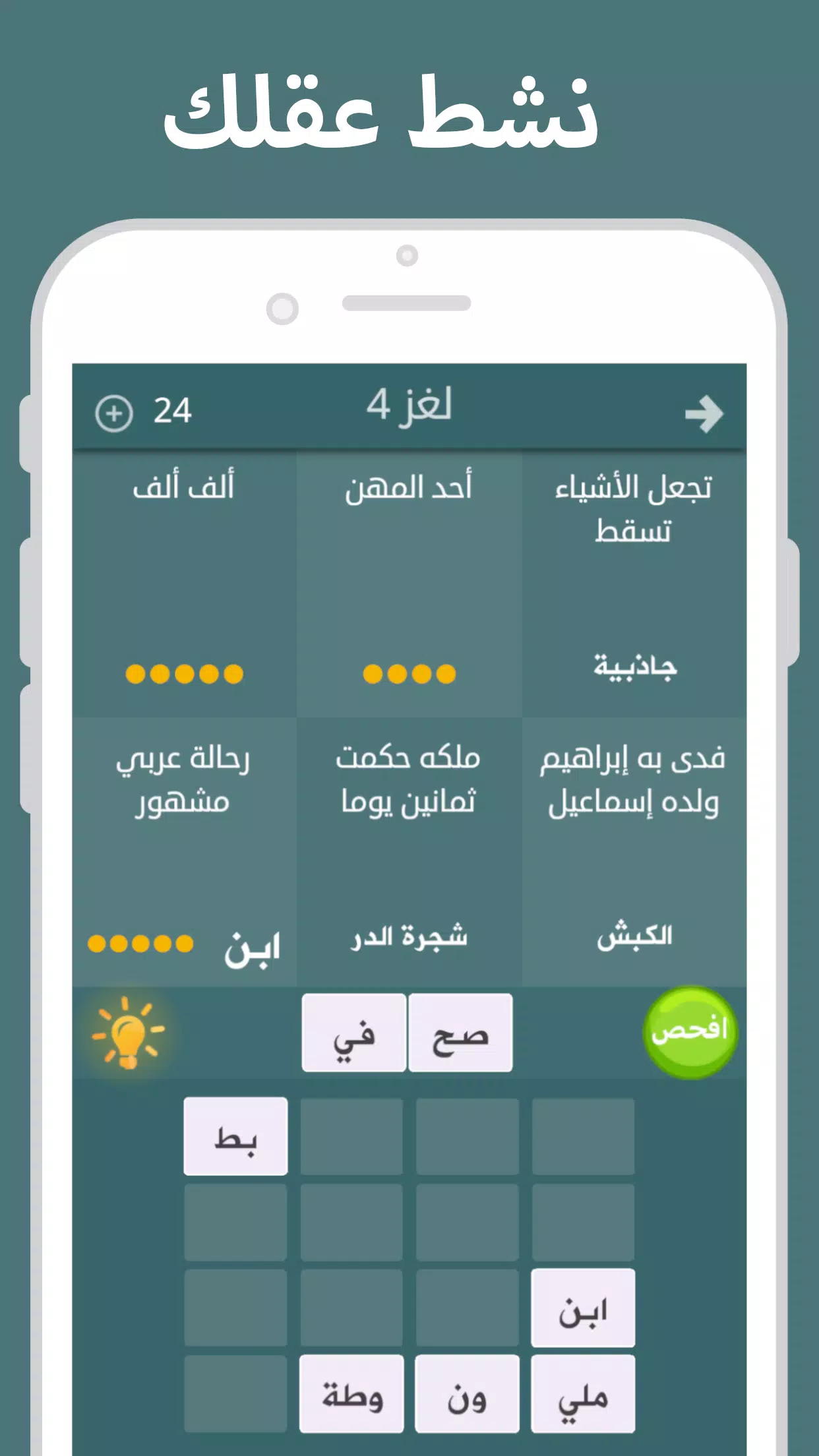 Schermata فطحل العرب 0
