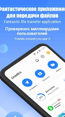 SHAREit:Передача,обмен файлами Скриншот 0