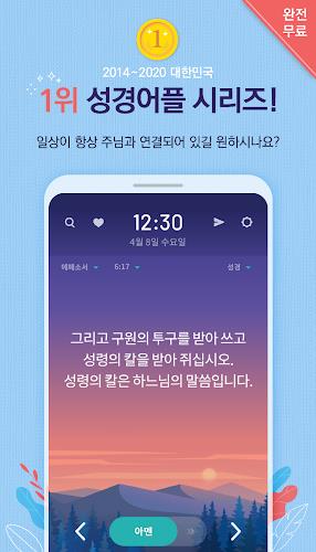 가톨릭성경일독Q應用截圖第0張