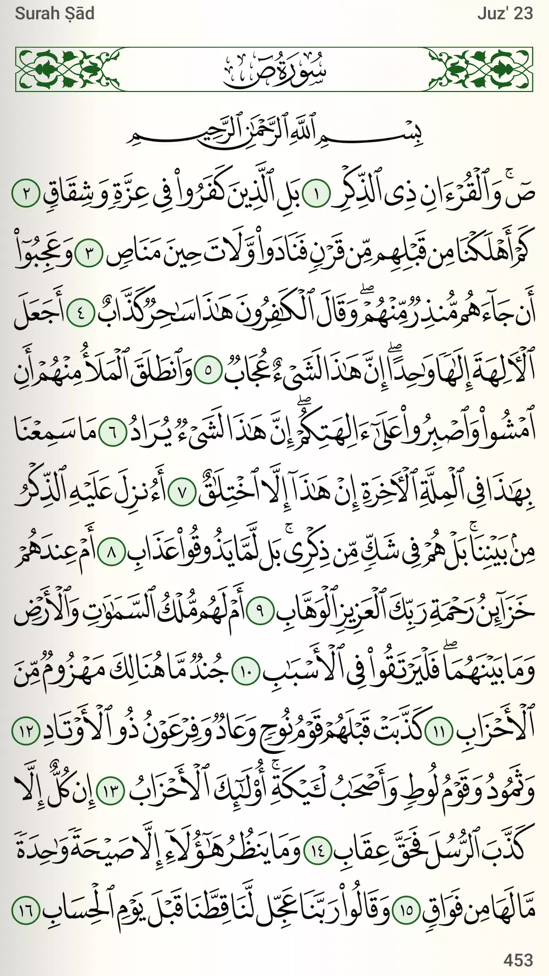 Quran for Android Screenshot 3