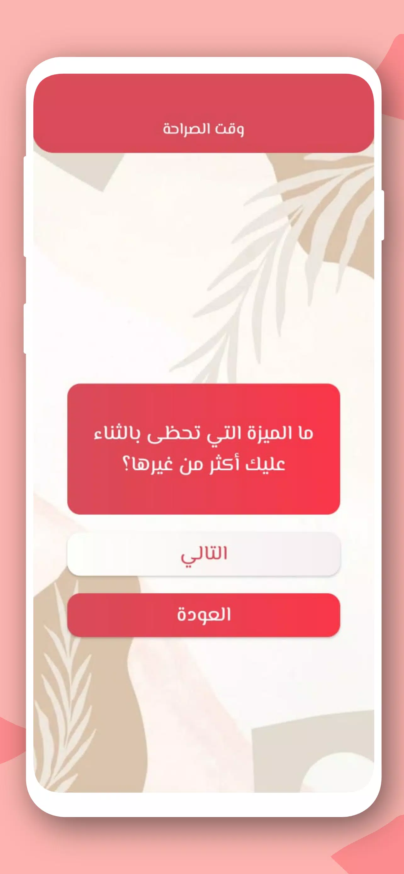 صراحة أم جرأة بدون نت 스크린샷 1