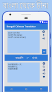 Bangla to Chinese Translator ภาพหน้าจอ 2