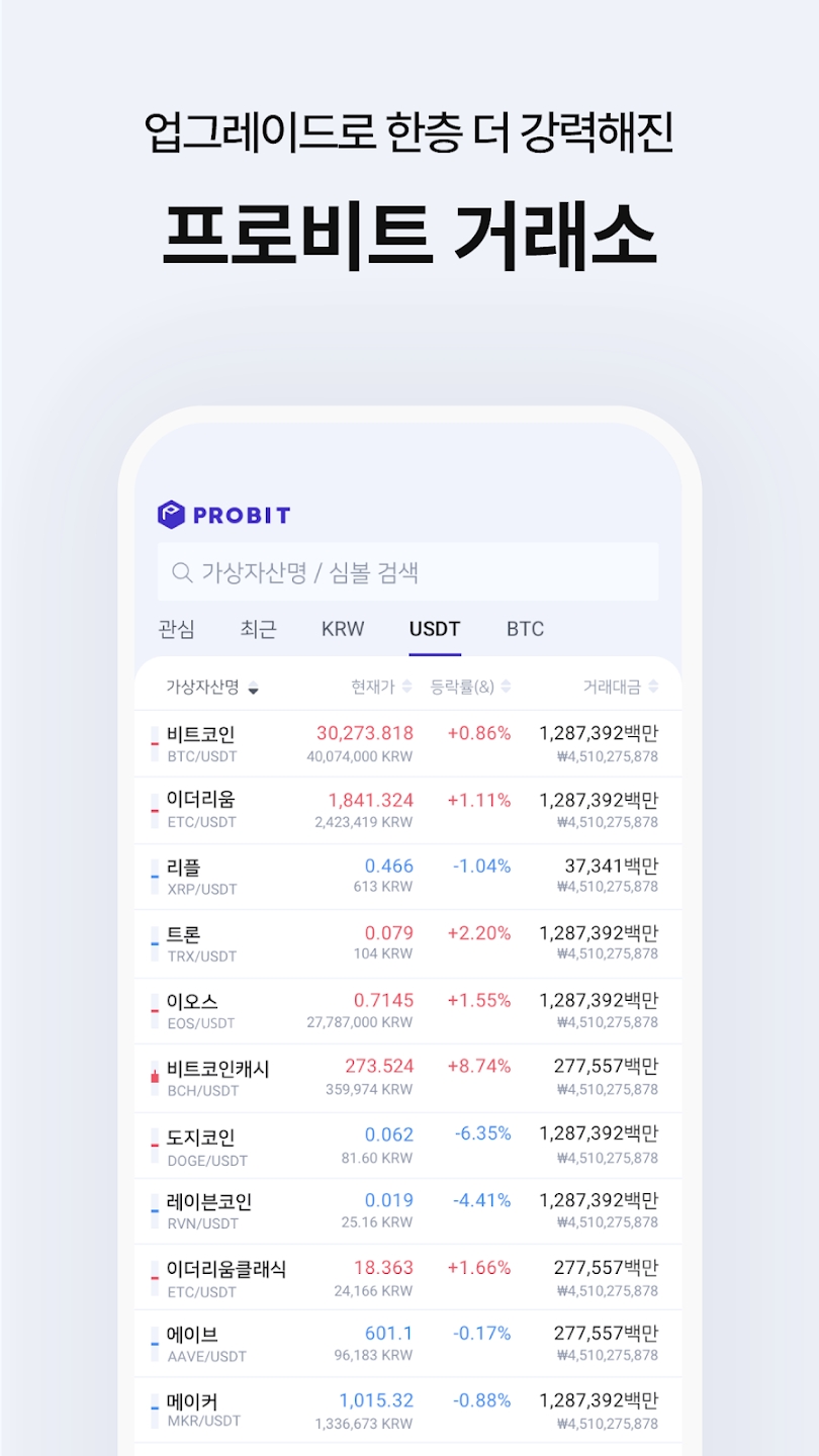 ProBit Korea应用截图第1张