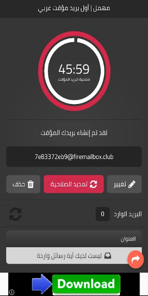 مهمل - Mohmal Screenshot 0