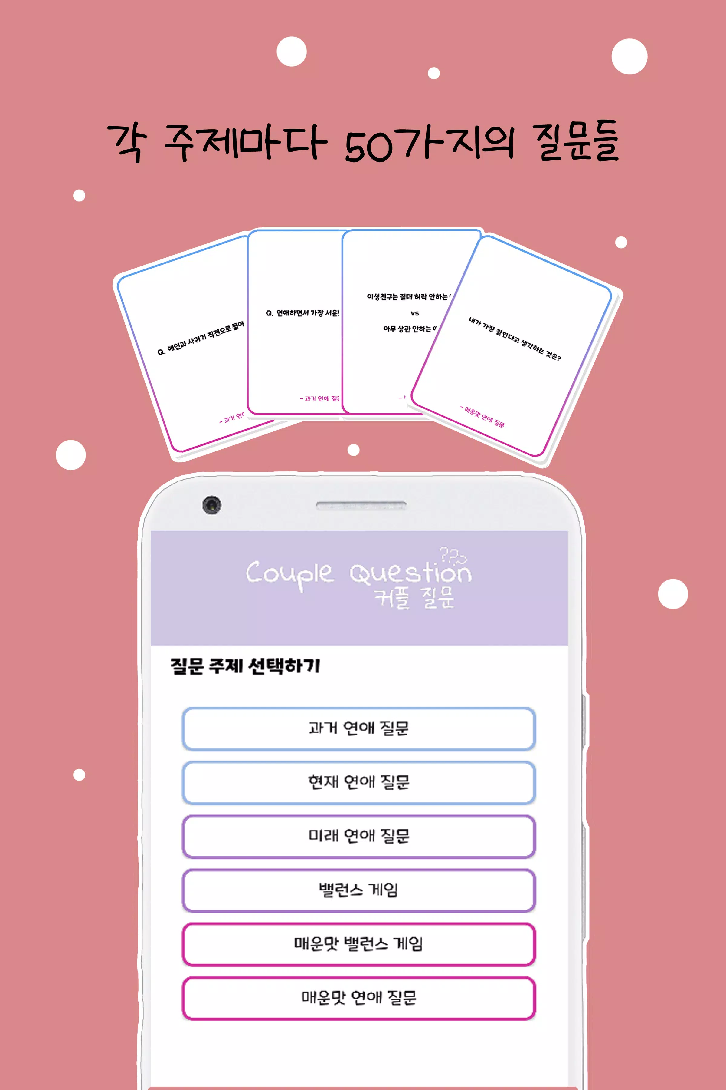 Schermata 커플 질문 : ﻿연인을 위한 밸런스게임, 질문 카드 2