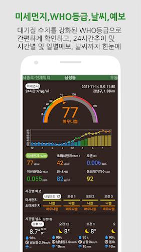대기오염정보-미세먼지,WHO기준,위젯,예보,알림,날씨 Captura de tela 0