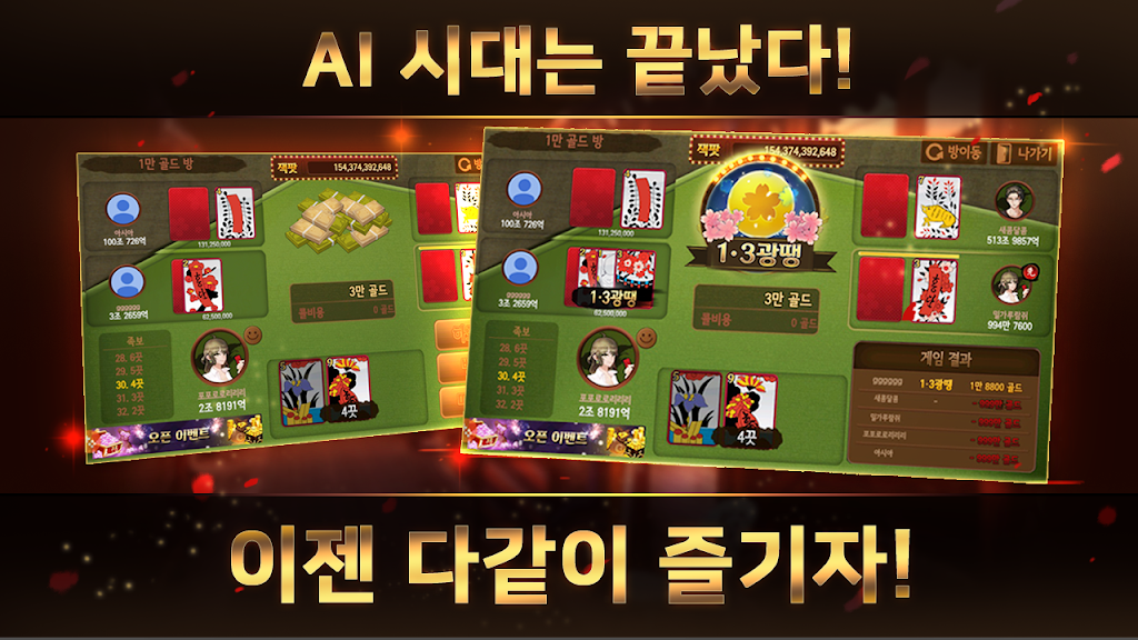 모두의 고도리섯다應用截圖第2張