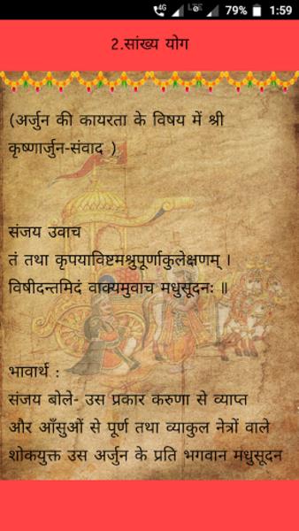 भगवद् गीता应用截图第2张