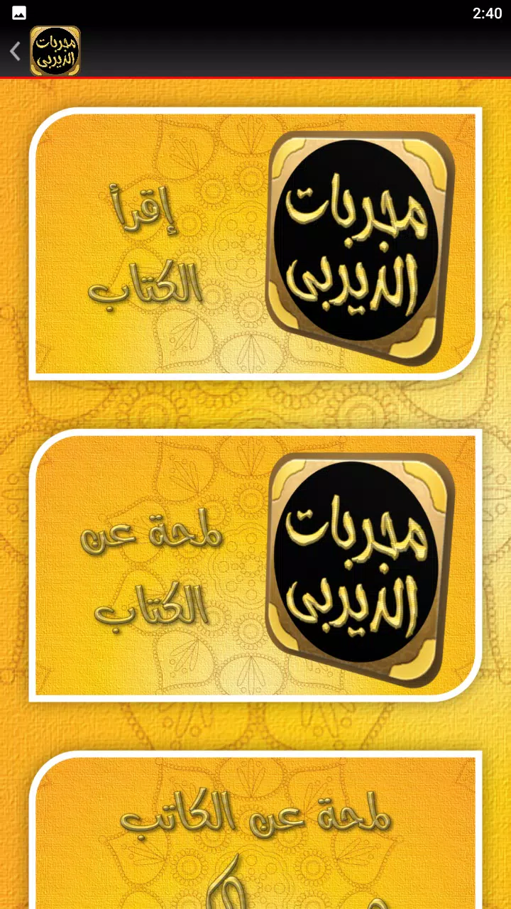 مجربات الديربي الكبير ภาพหน้าจอ 1