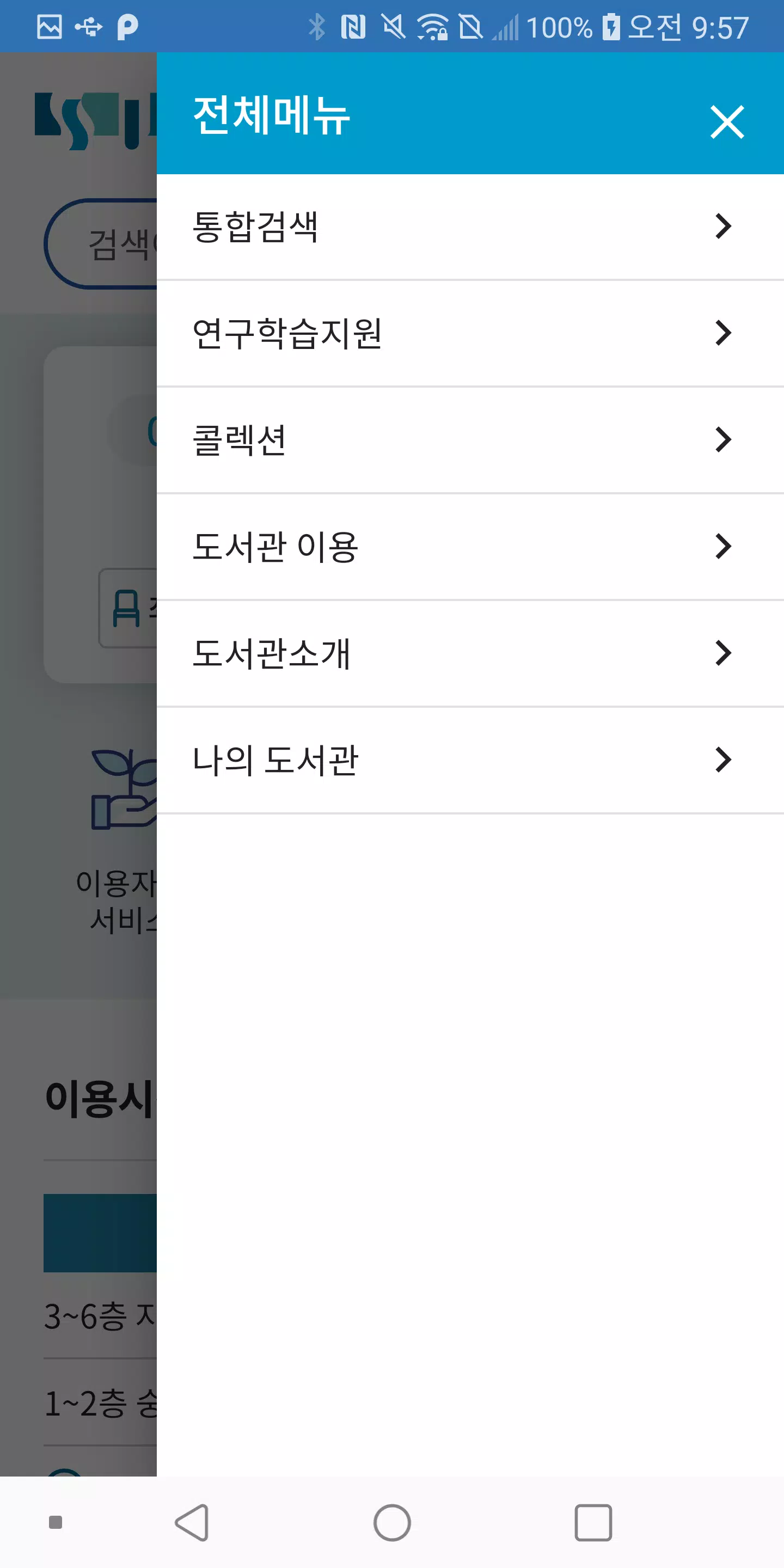 숭실대학교 도서관 Screenshot 2