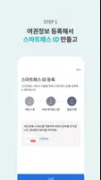 ICN SMARTPASS Capture d'écran 1