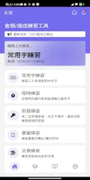 倉頡/速成練習工具 스크린샷 0