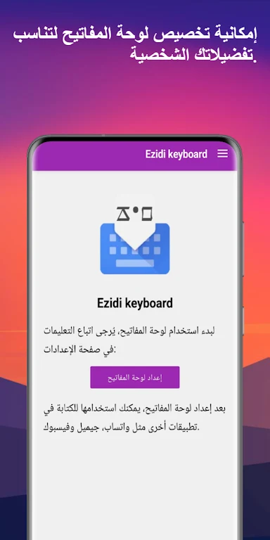 Ezidi Keyboard ภาพหน้าจอ 1