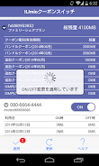 IIJmio Coupon Switch应用截图第3张