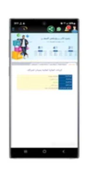 معرفه رصيد يمن نت ADSL Captura de tela 1