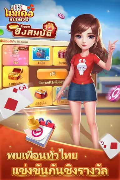 ไพ่แคงแฟนตาซี-free mobile games应用截图第1张