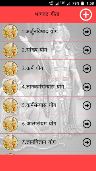 भगवद् गीता應用截圖第3張