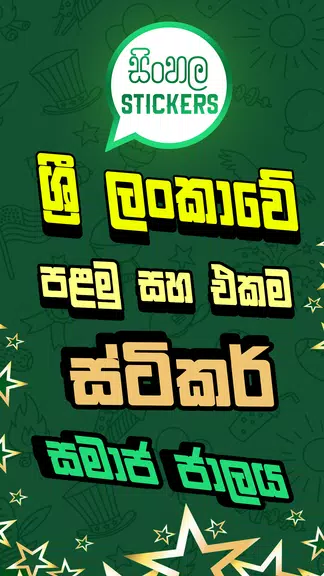 Sinhala Stickers & Sticker Creator (WAStickerApps) Captura de tela 1
