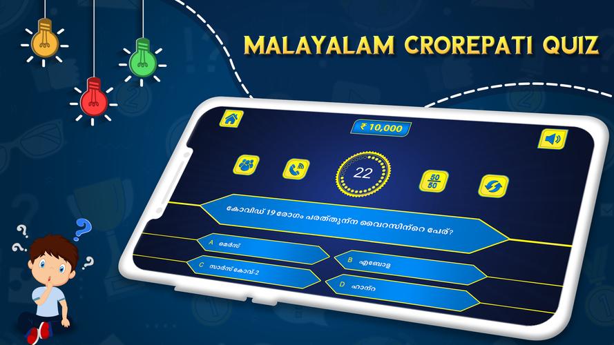 Malayalam Quiz :  Malayalam GK应用截图第0张