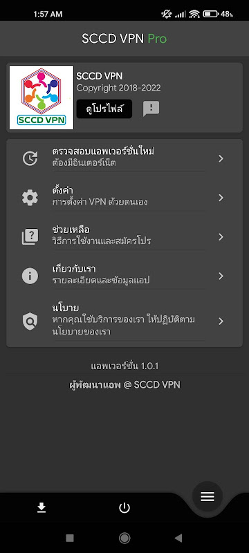 sccd vpn Tangkapan skrin 0