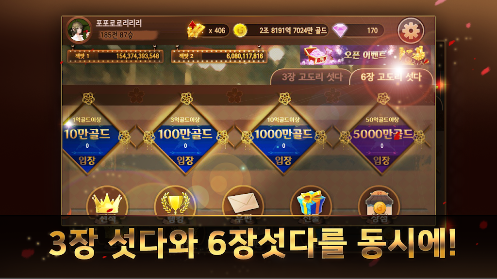 모두의 고도리섯다應用截圖第1張