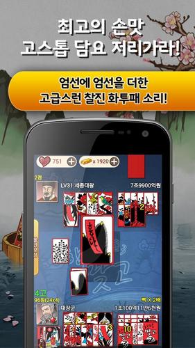 한판 맞고 : 싱글 대표 고스톱 게임 스크린샷 3