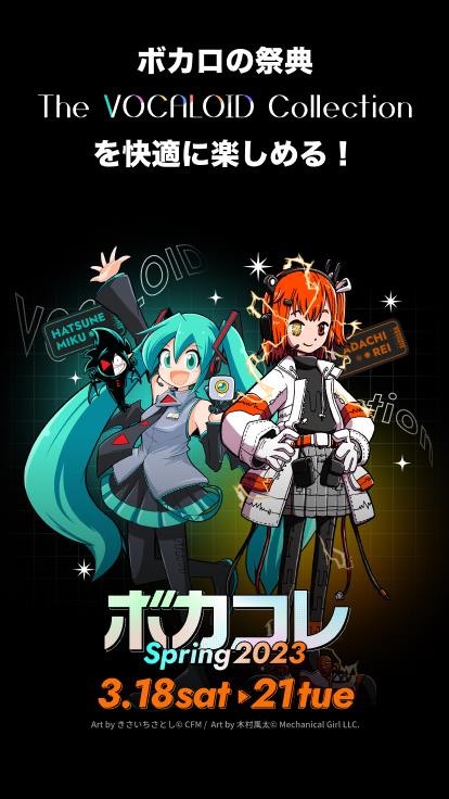 vocacolle: Vocaloid lovers Captura de pantalla 2