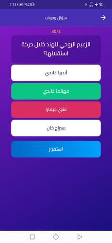 سؤال وجواب Screenshot 3