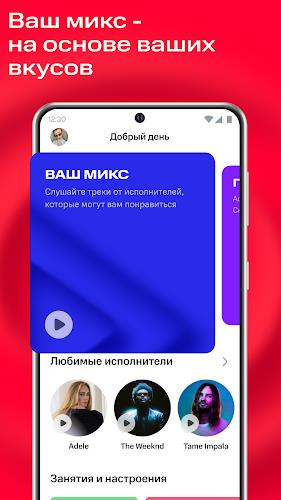 МТС Music моя музыка, подкасты Screenshot 1