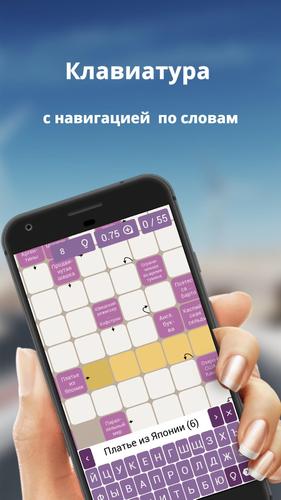 Russian scanwords ဖန်သားပြင်ဓာတ်ပုံ 1