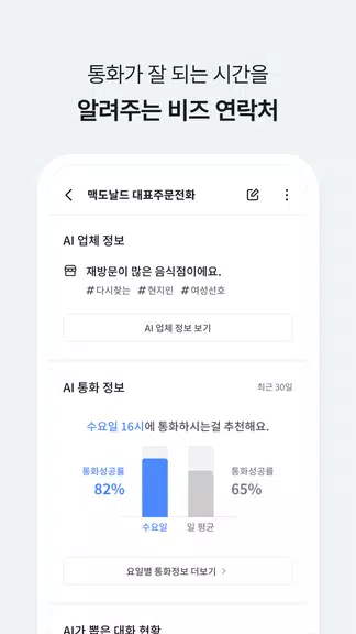 에이닷 전화 - AI전화의 앞선 기준 (구. T전화) Schermafbeelding 2