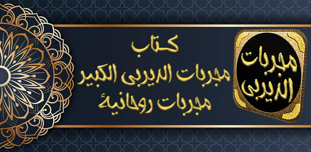 مجربات الديربي الكبير ภาพหน้าจอ 0