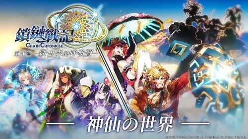 ChainChronicle Zrzut ekranu 0