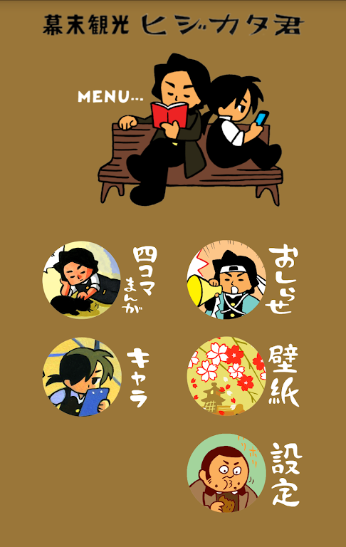Edo tourism Hijikata-kun Ekran Görüntüsü 0