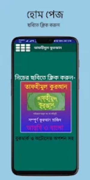 Tafhimul Quran Bangla Full Ảnh chụp màn hình 0