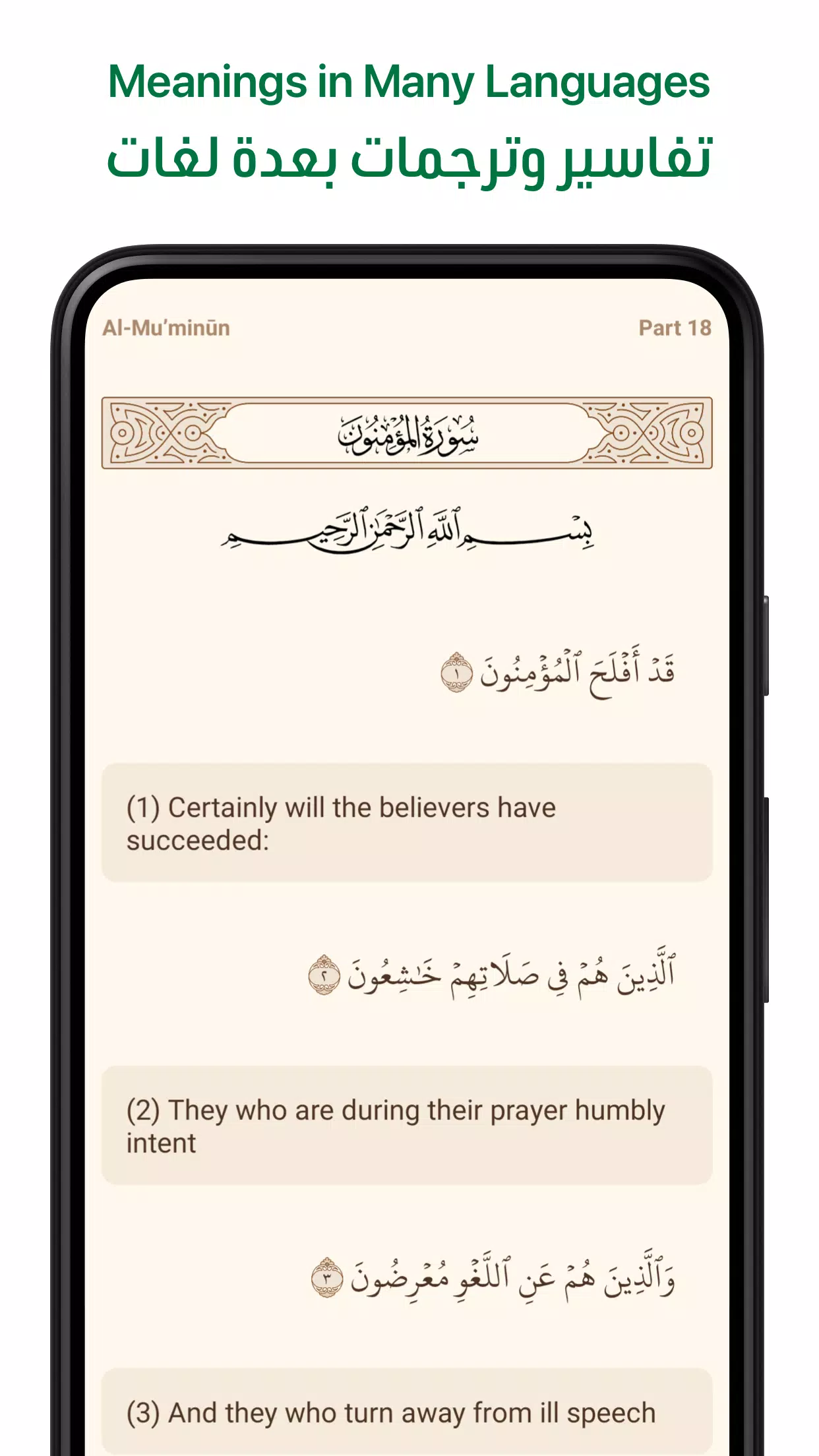 آية - تطبيق القرآن الكريم应用截图第1张