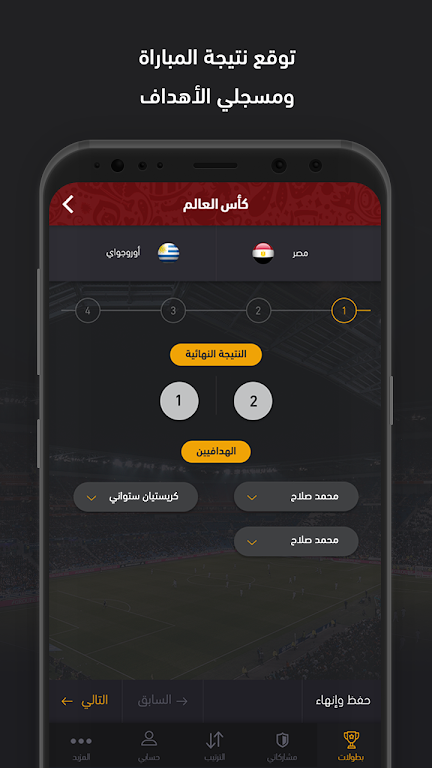 فيلجول - مسابقة التوقعات Screenshot 2