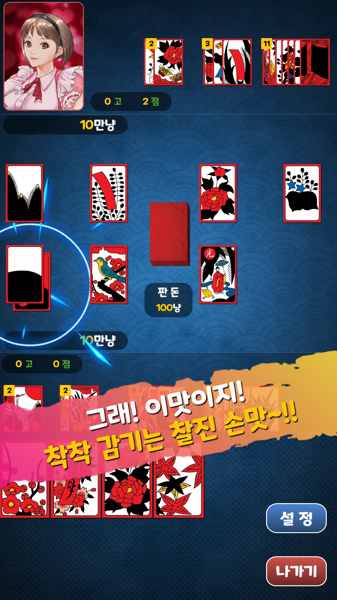 아찔한걸 맞고 - 고스톱 성인 게임 Screenshot 2