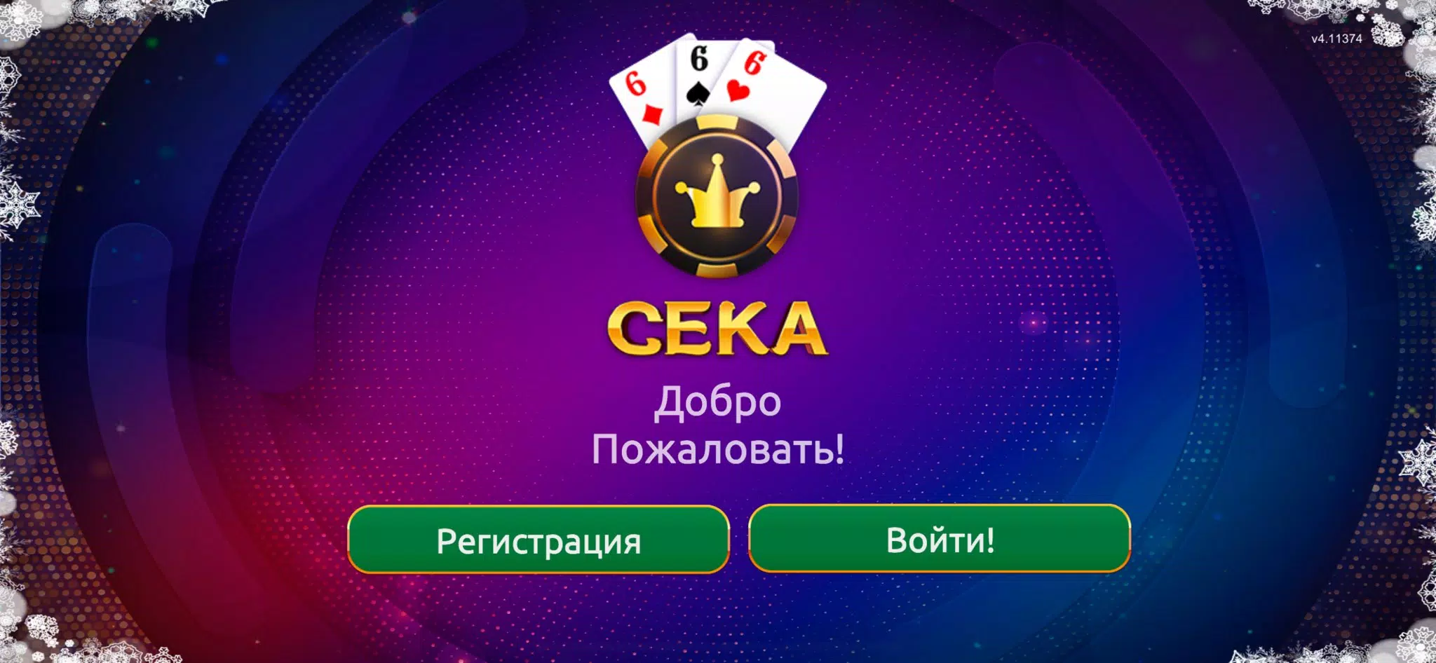 Сека 스크린샷 0