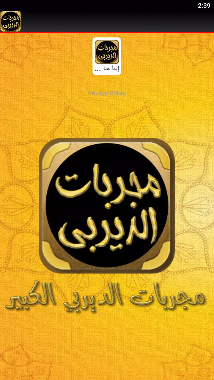 مجربات الديربي الكبير ภาพหน้าจอ 3